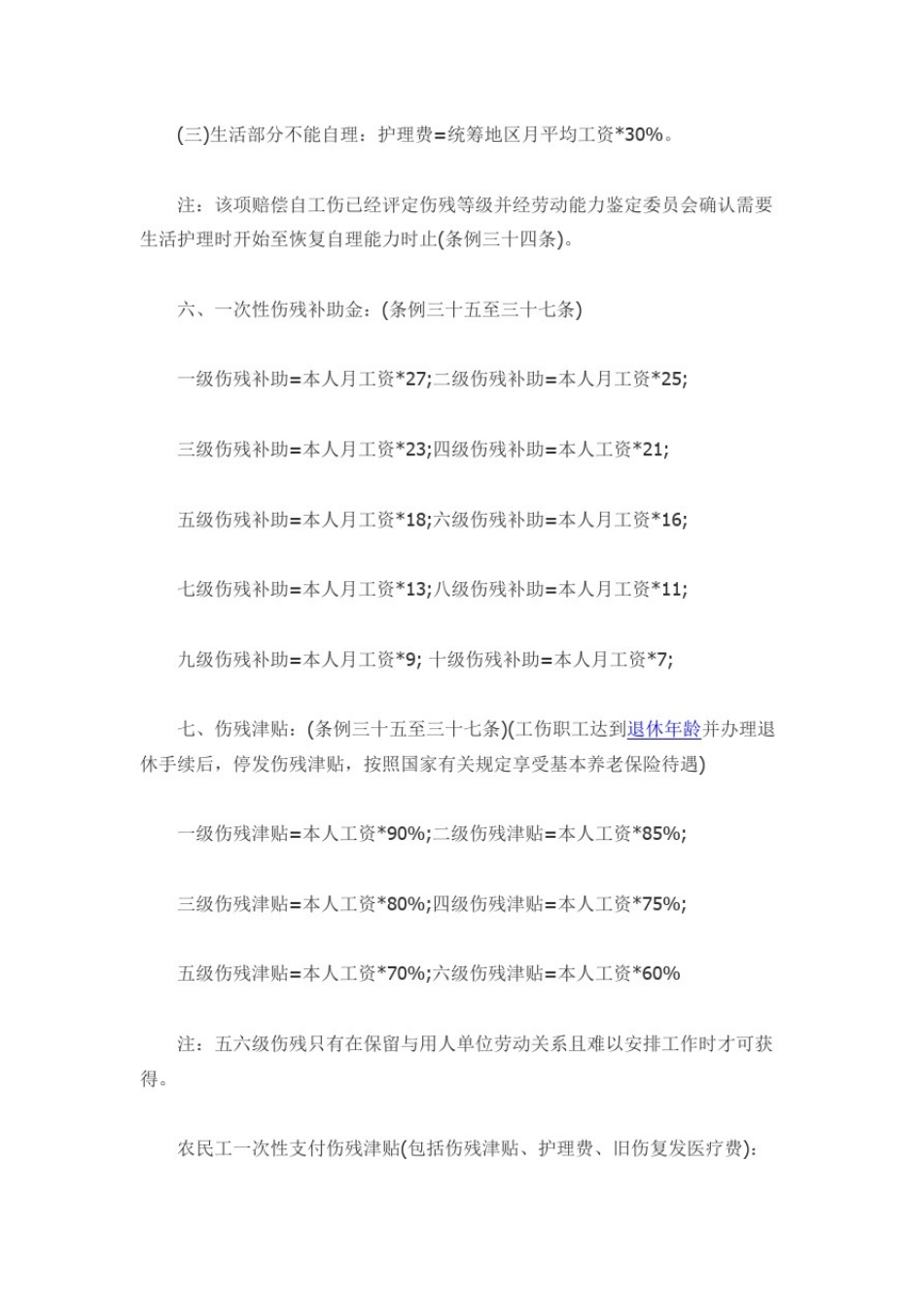 云南省最新工伤事故赔偿项目及标准_第2页