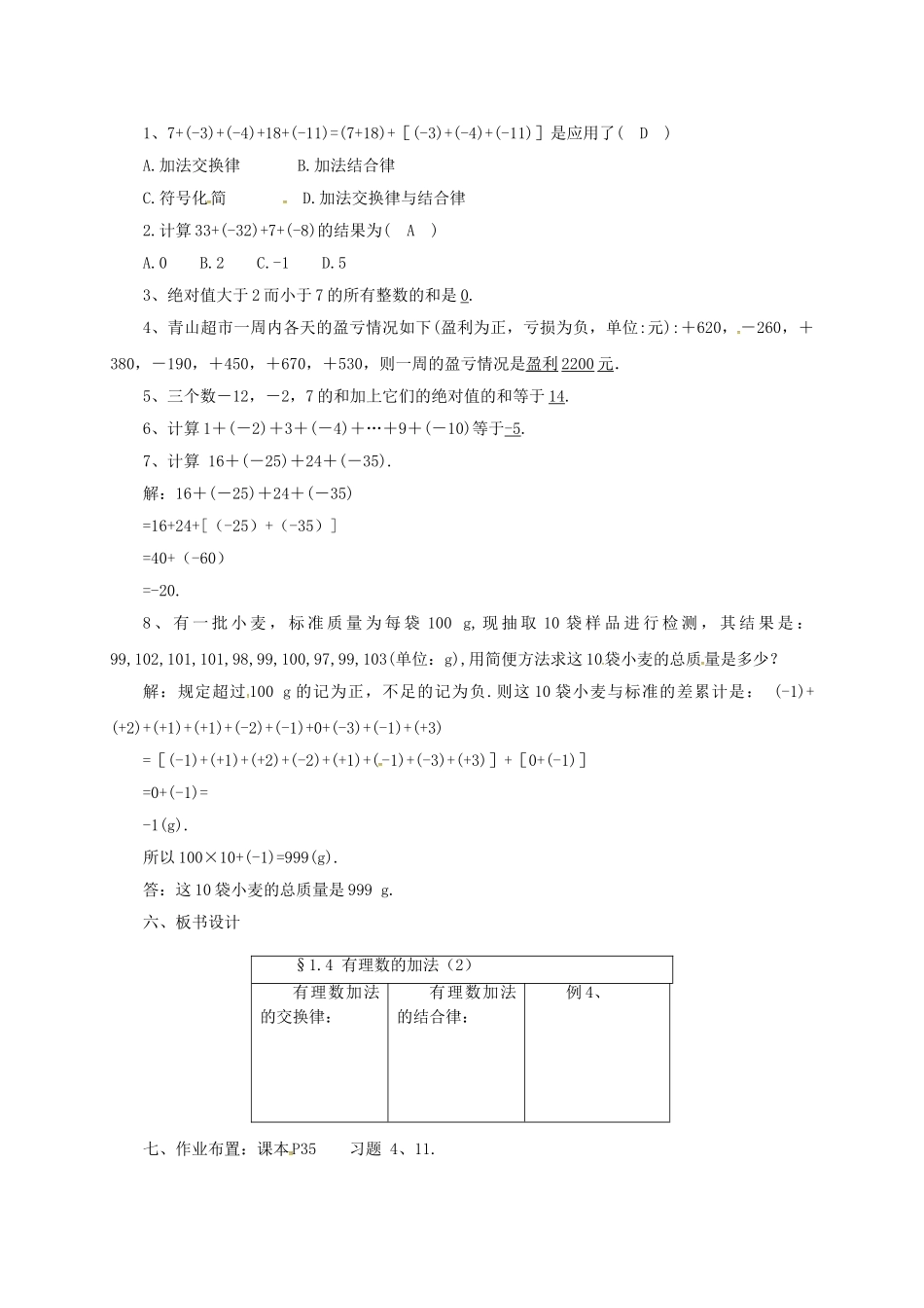 七年级数学上册 1.4.2 有理数的加法教案 （新版）北京课改版-北京课改版初中七年级上册数学教案_第3页