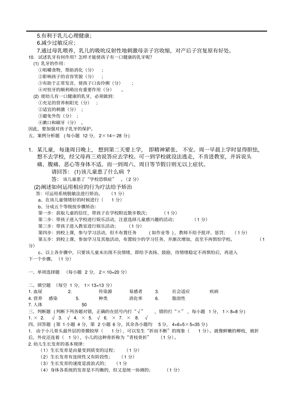 学前卫生学试题及答案(3)_第3页