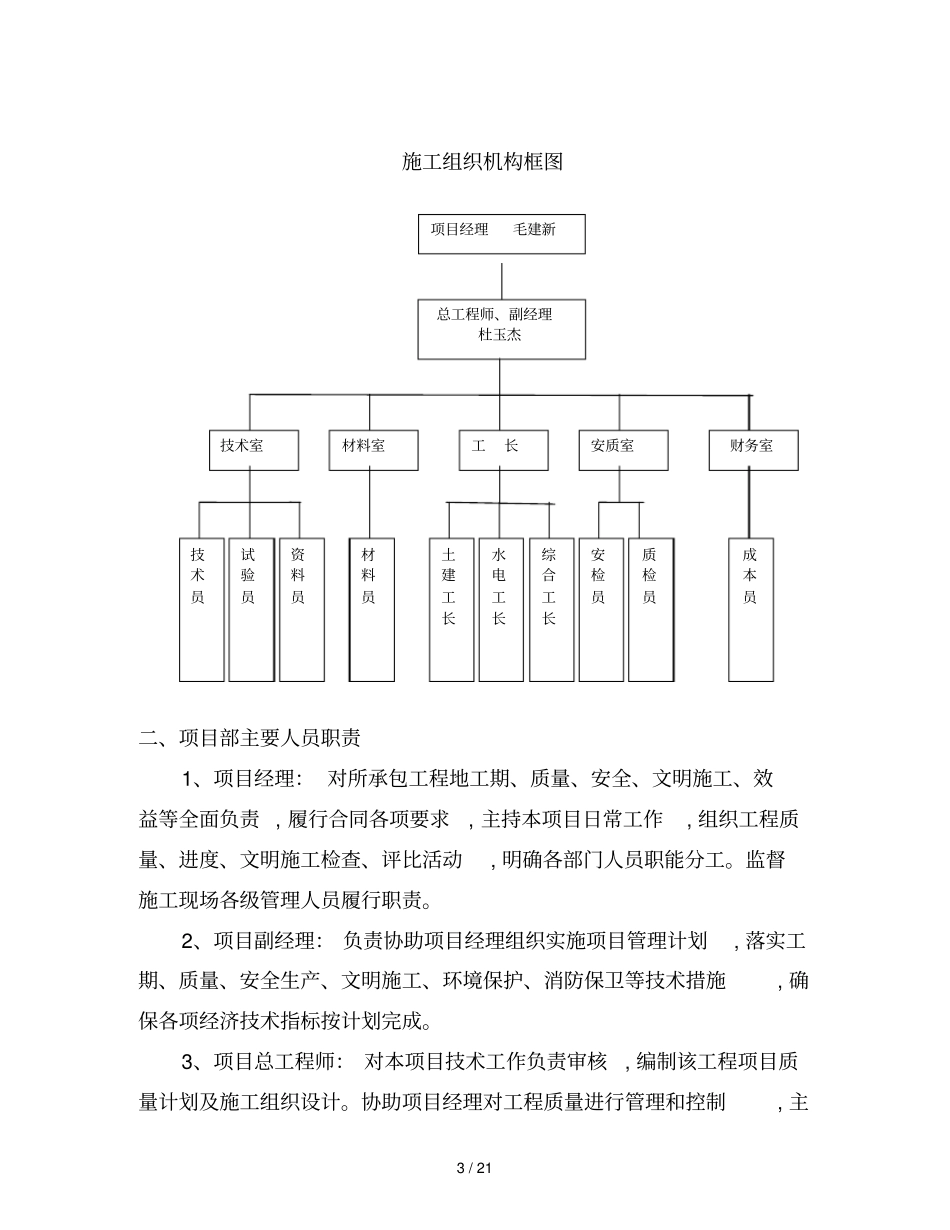 室外暖气管道施工具体方案_第3页