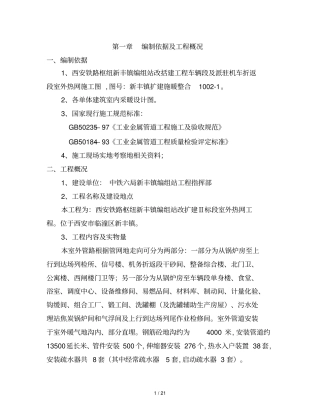 室外暖气管道施工具体方案