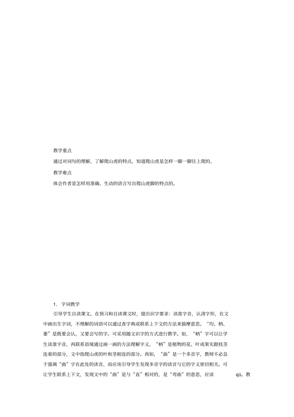 四年级上册语文教案-第3单元第10课爬山虎的脚部编版_第3页