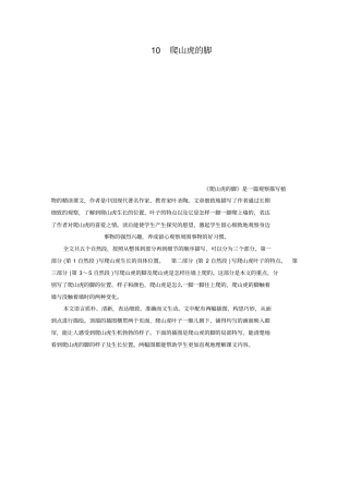 四年级上册语文教案-第3单元第10课爬山虎的脚部编版