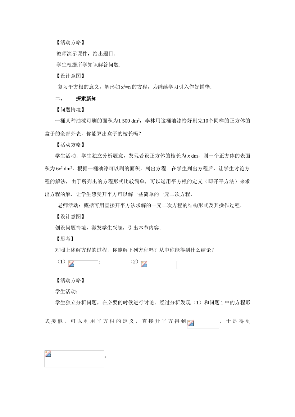 九年级数学上册：22.2降次——解一元二次方程（1）教案新人教版_第2页