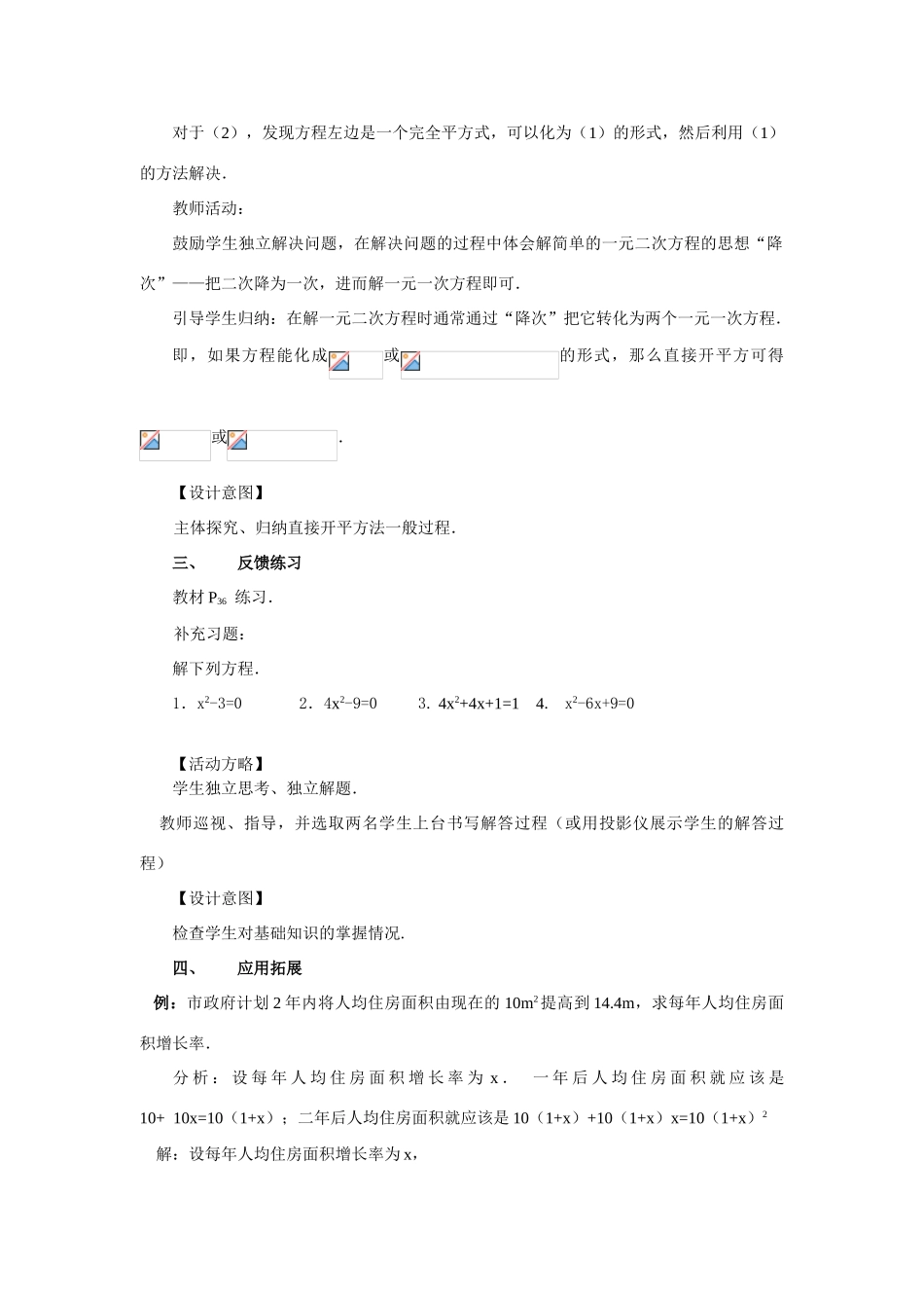 九年级数学上册：22.2降次——解一元二次方程（1）教案新人教版_第3页