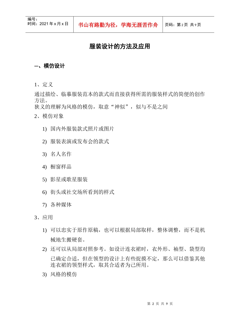 42 服装设计方法_第2页