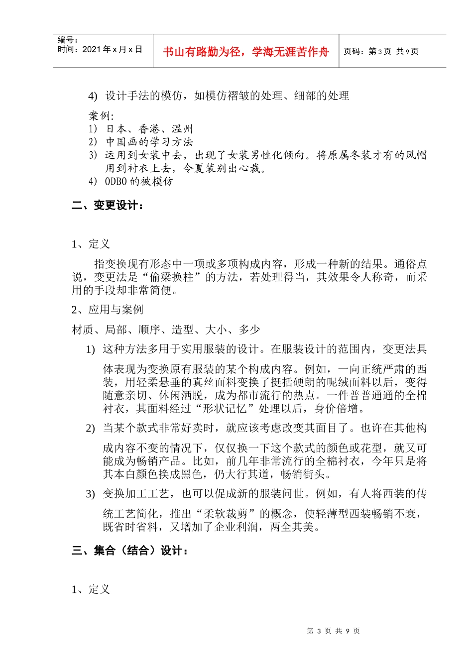 42 服装设计方法_第3页