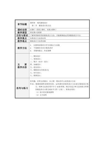42 服装设计方法