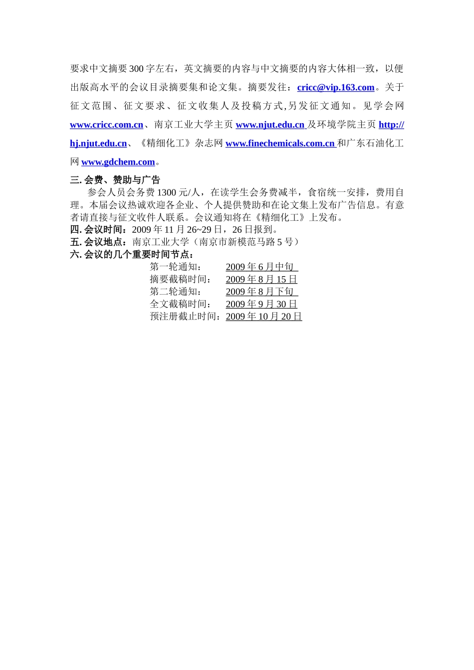 中国化工学会精细化工专业委员会_第3页