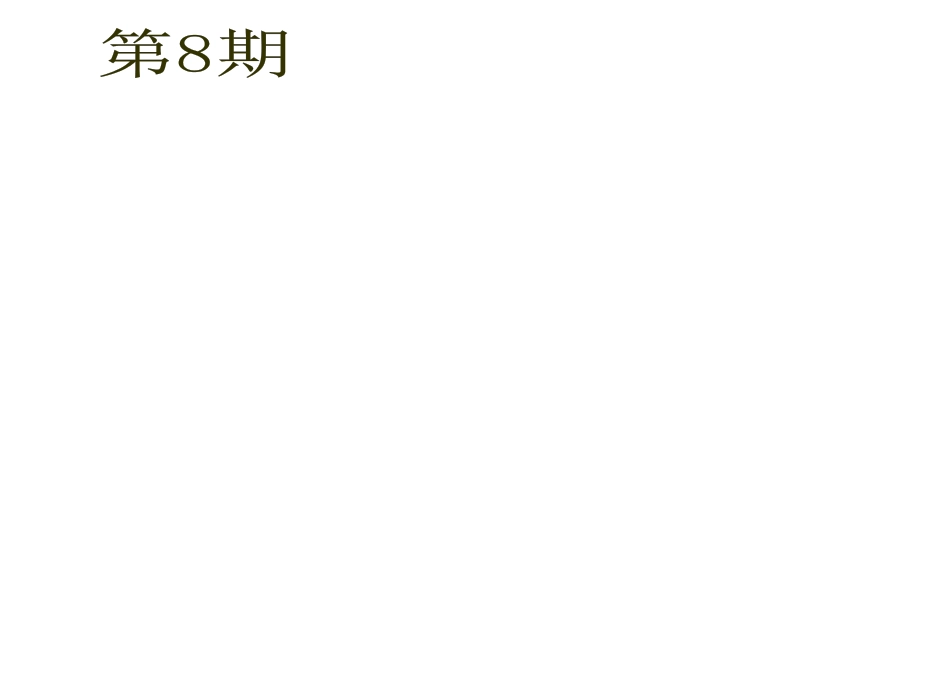 中财保险观察8(doc 51)_第1页