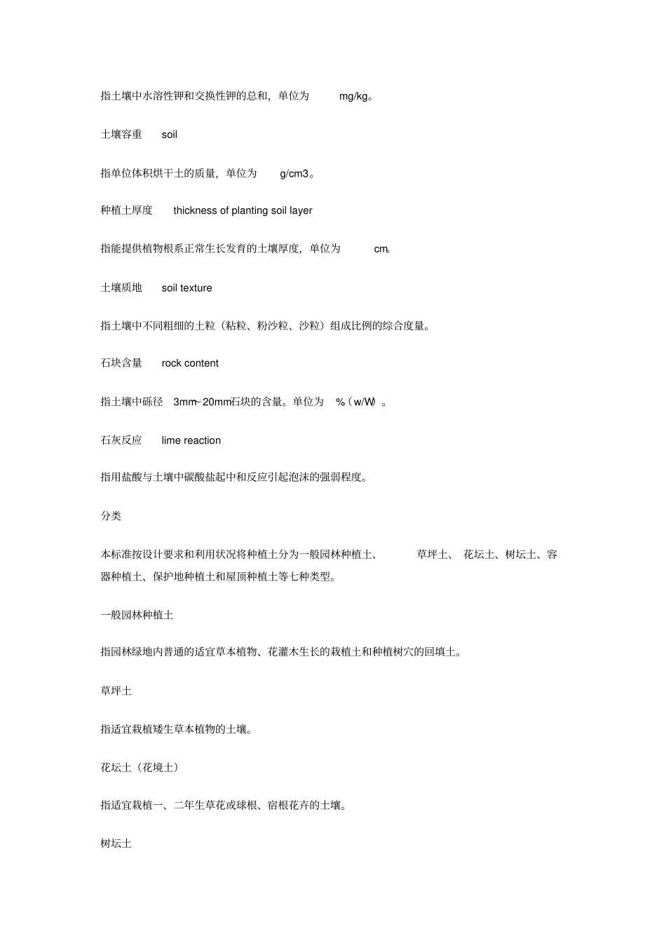 园林种植土质量要求_第3页