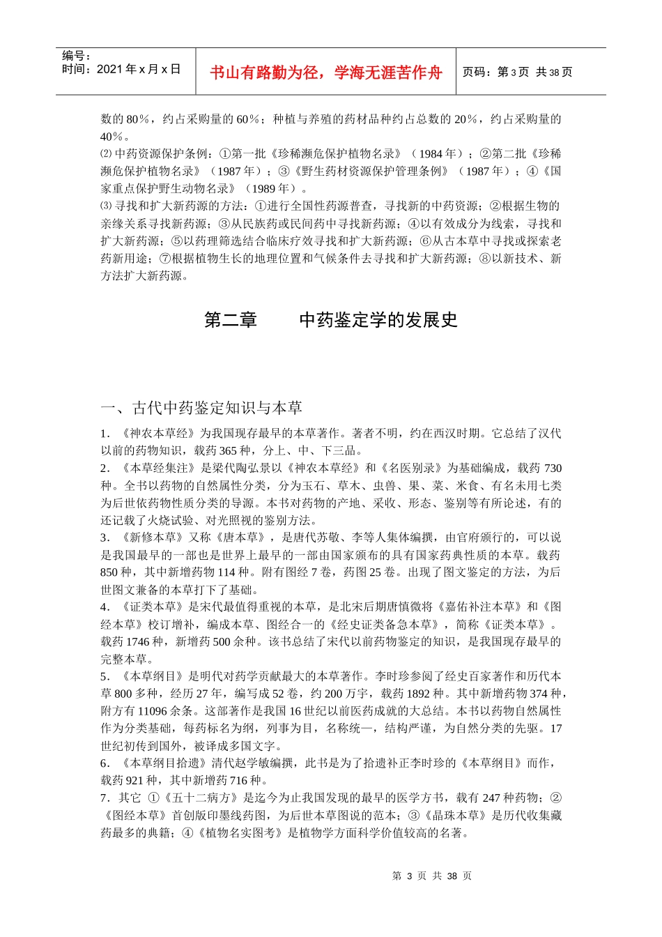 中药鉴定学笔记1_5章2_第3页