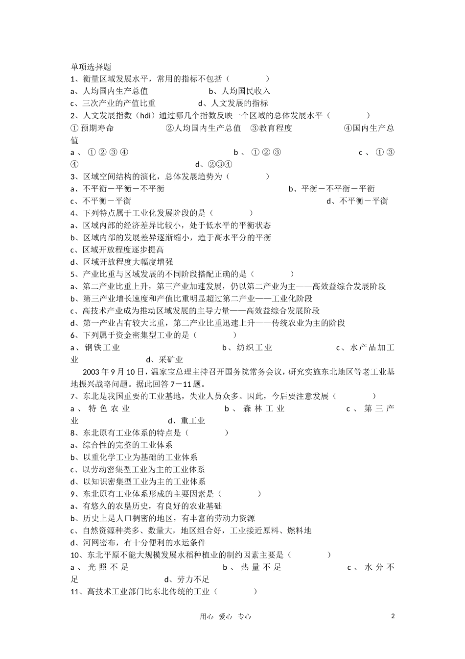 高中地理 第一章 区域地理环境与人类活动 第三节 区域发展差异(1) 教案 湘教版必修1_第2页