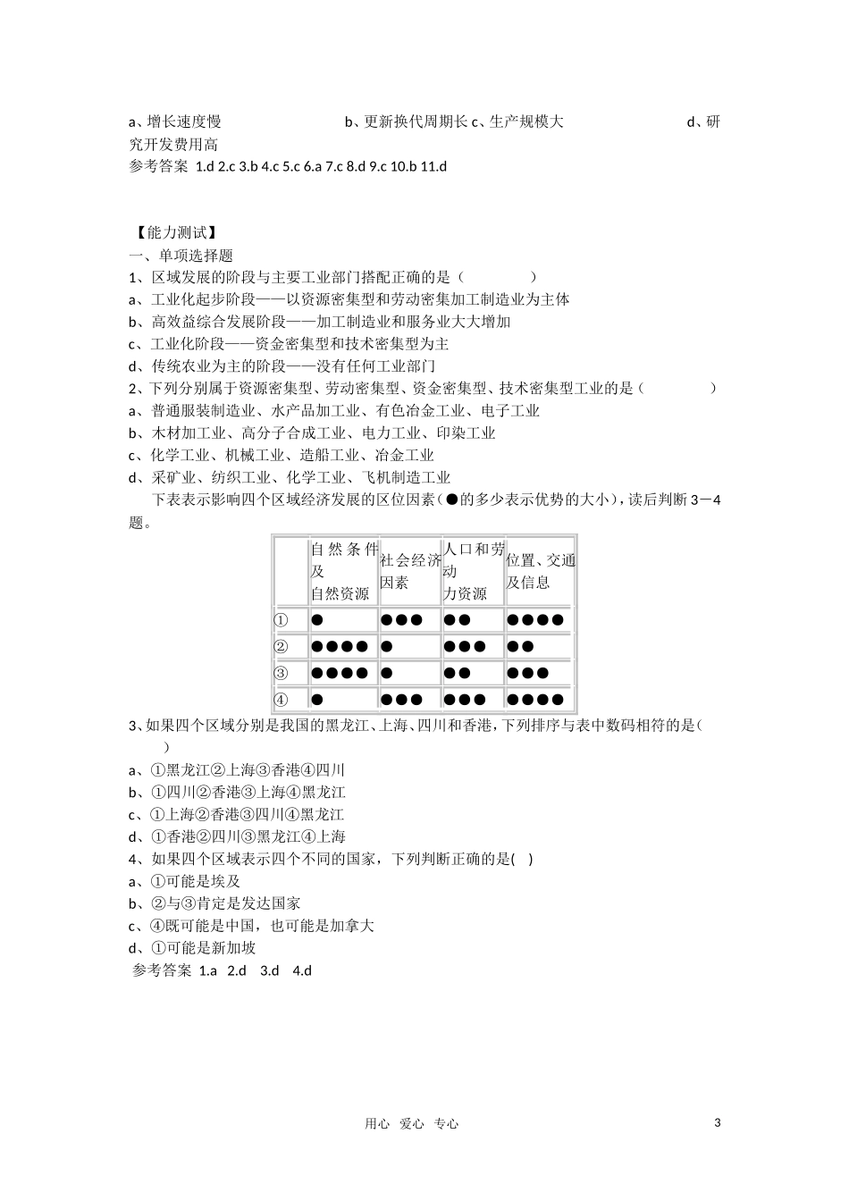 高中地理 第一章 区域地理环境与人类活动 第三节 区域发展差异(1) 教案 湘教版必修1_第3页