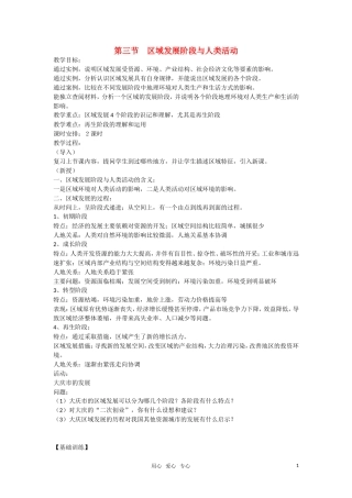 高中地理 第一章 区域地理环境与人类活动 第三节 区域发展差异(1) 教案 湘教版必修1