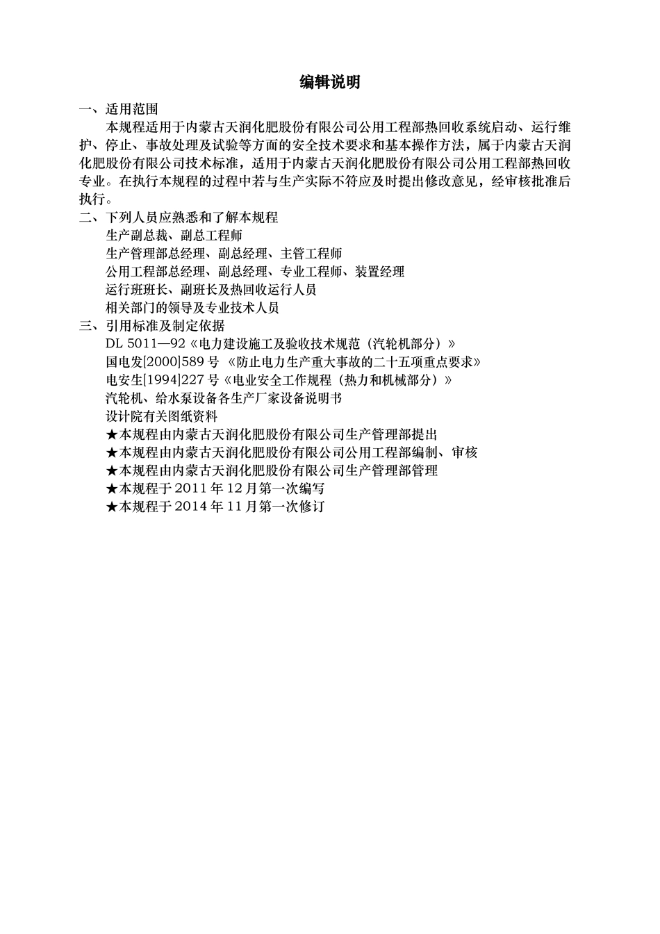 3公用工程部除氧给水操作规(第二版)_第3页