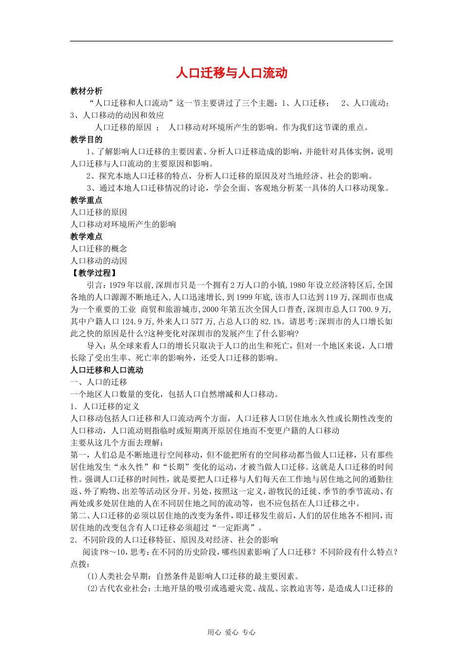 高中地理：1.2《人口迁移与人口流动》教案（2）（鲁教版必修2）_第1页