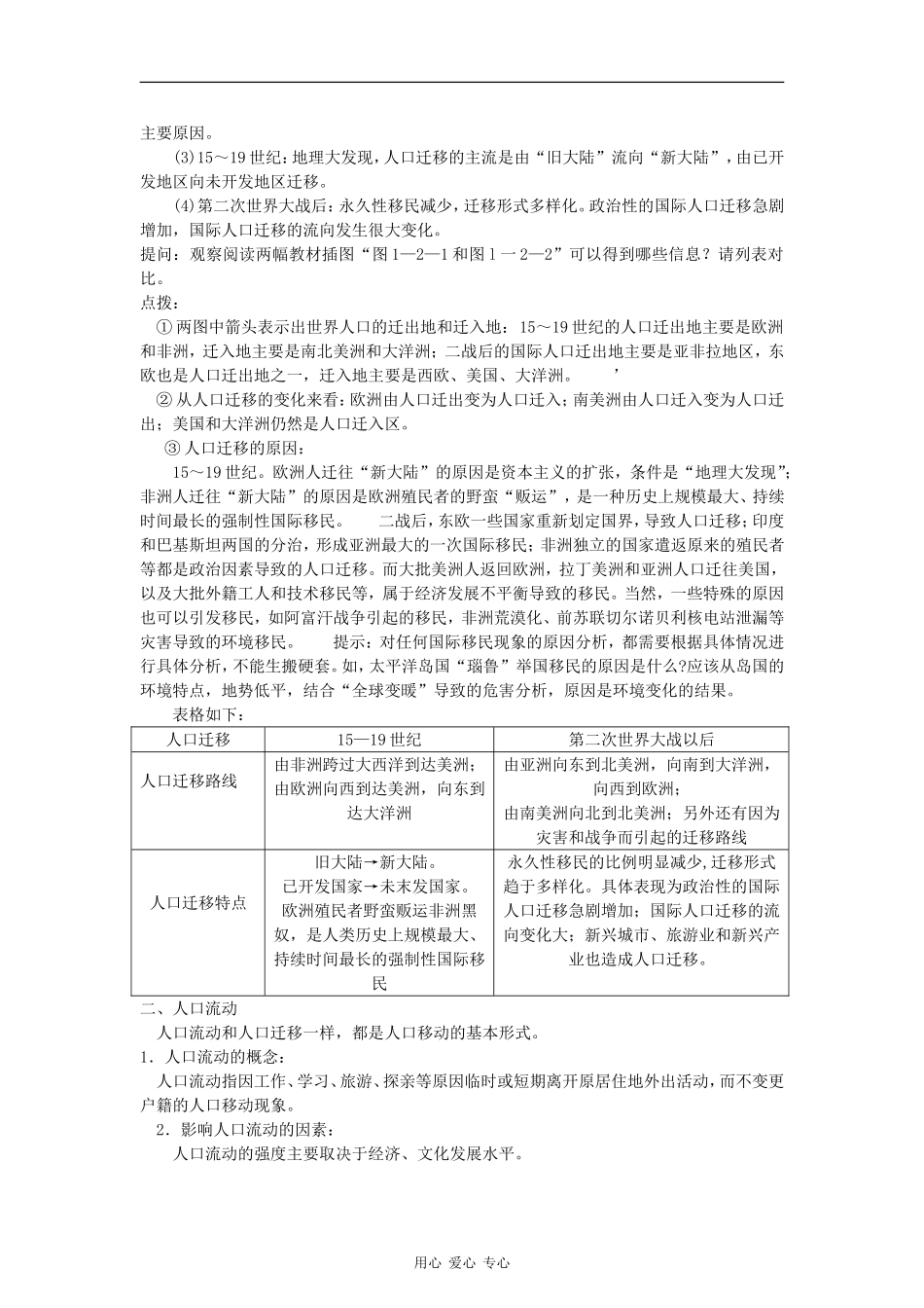 高中地理：1.2《人口迁移与人口流动》教案（2）（鲁教版必修2）_第2页