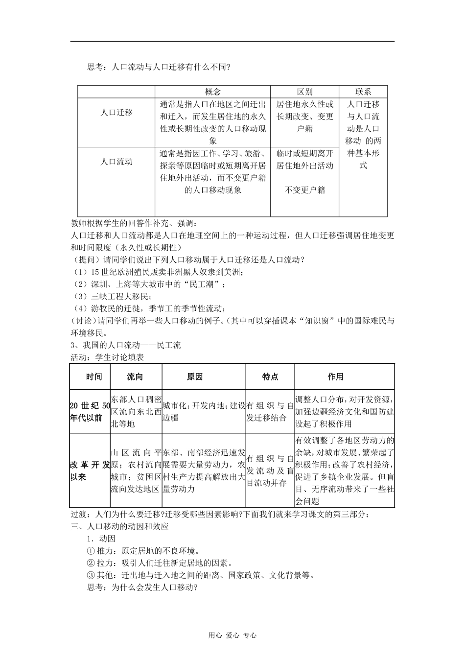 高中地理：1.2《人口迁移与人口流动》教案（2）（鲁教版必修2）_第3页