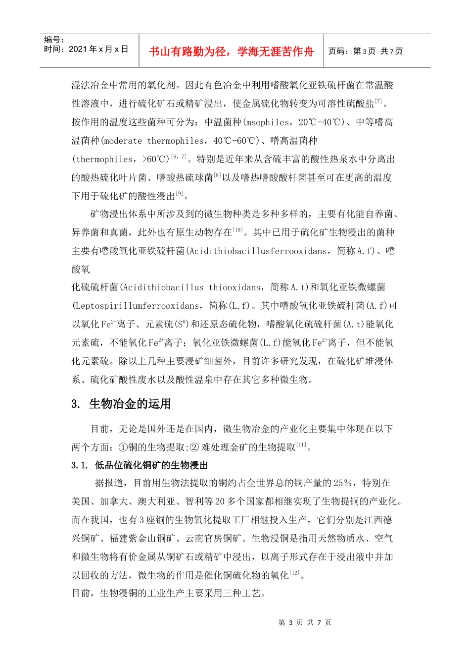 冶金新技术——浅谈生物冶金_第3页