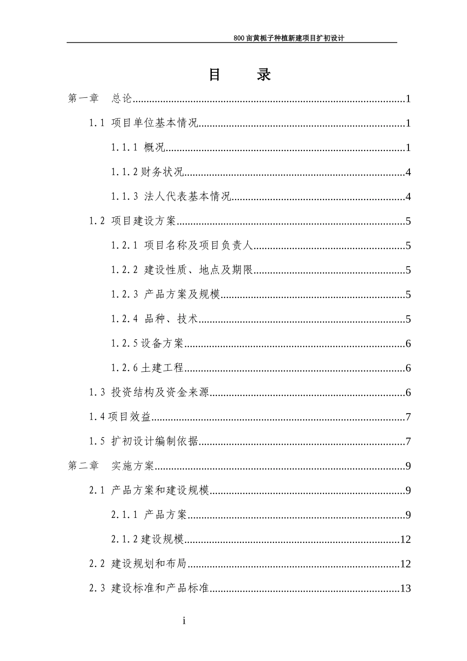 农业综合开发产业化经营财政补助项目报告_第3页