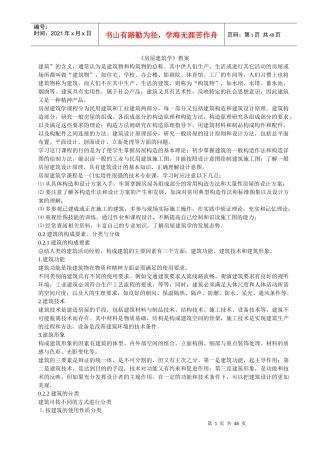 《房屋建筑学》教案