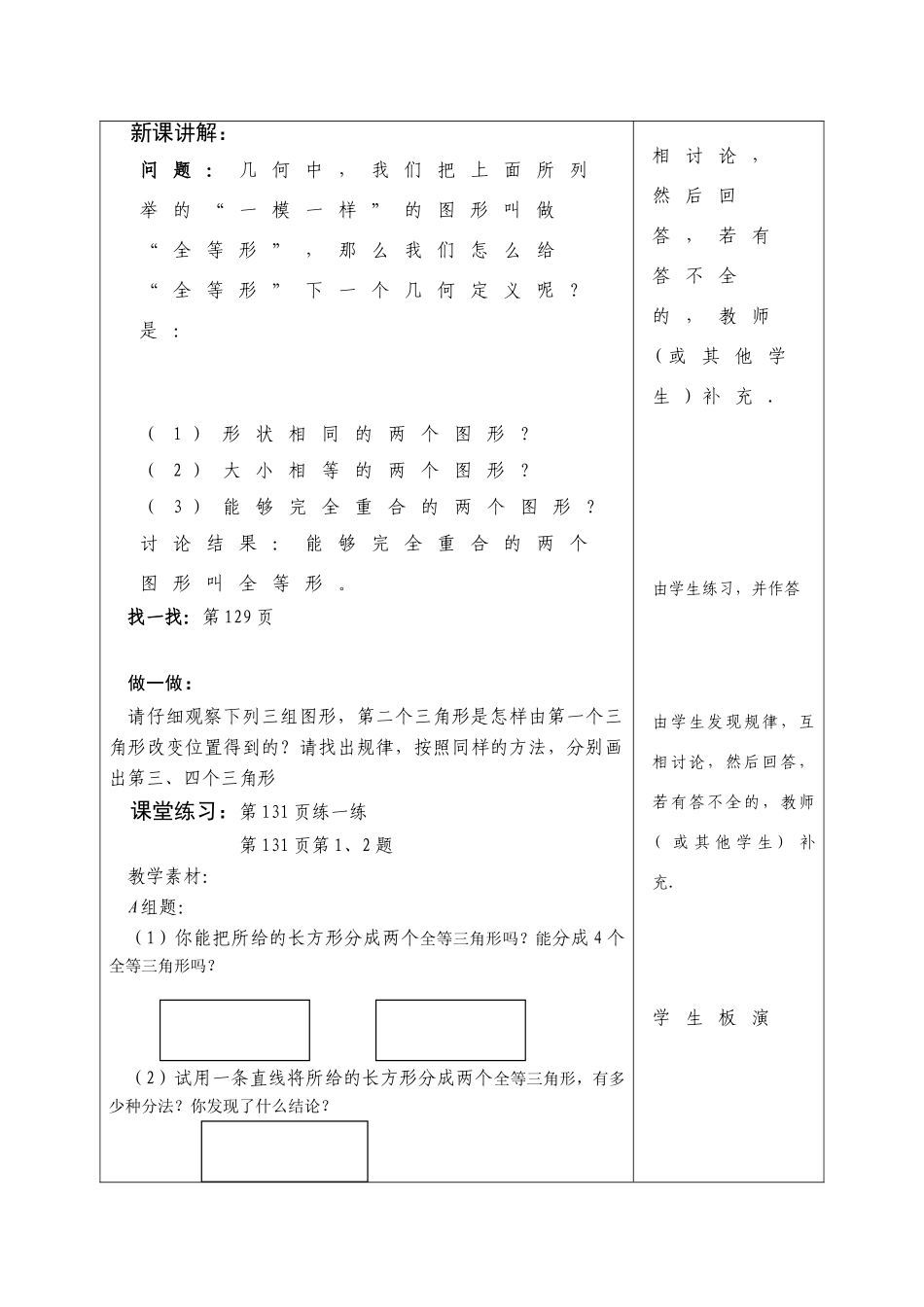 七年级数学下册 第十一章 图形的全等 全部共教案9课时 苏教版_第2页