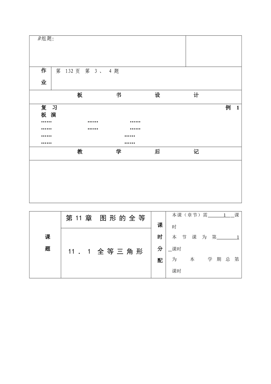 七年级数学下册 第十一章 图形的全等 全部共教案9课时 苏教版_第3页