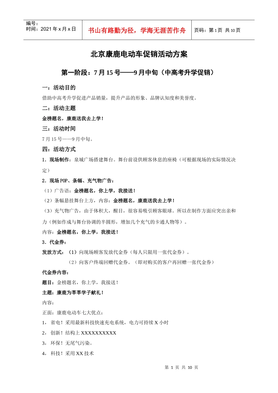 北京康鹿电动车促销方案_第1页