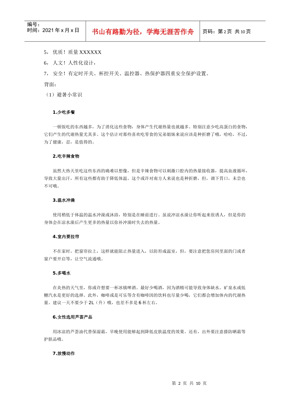 北京康鹿电动车促销方案_第2页