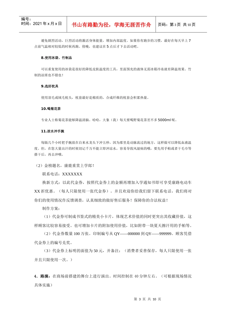 北京康鹿电动车促销方案_第3页