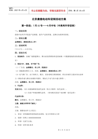 北京康鹿电动车促销方案