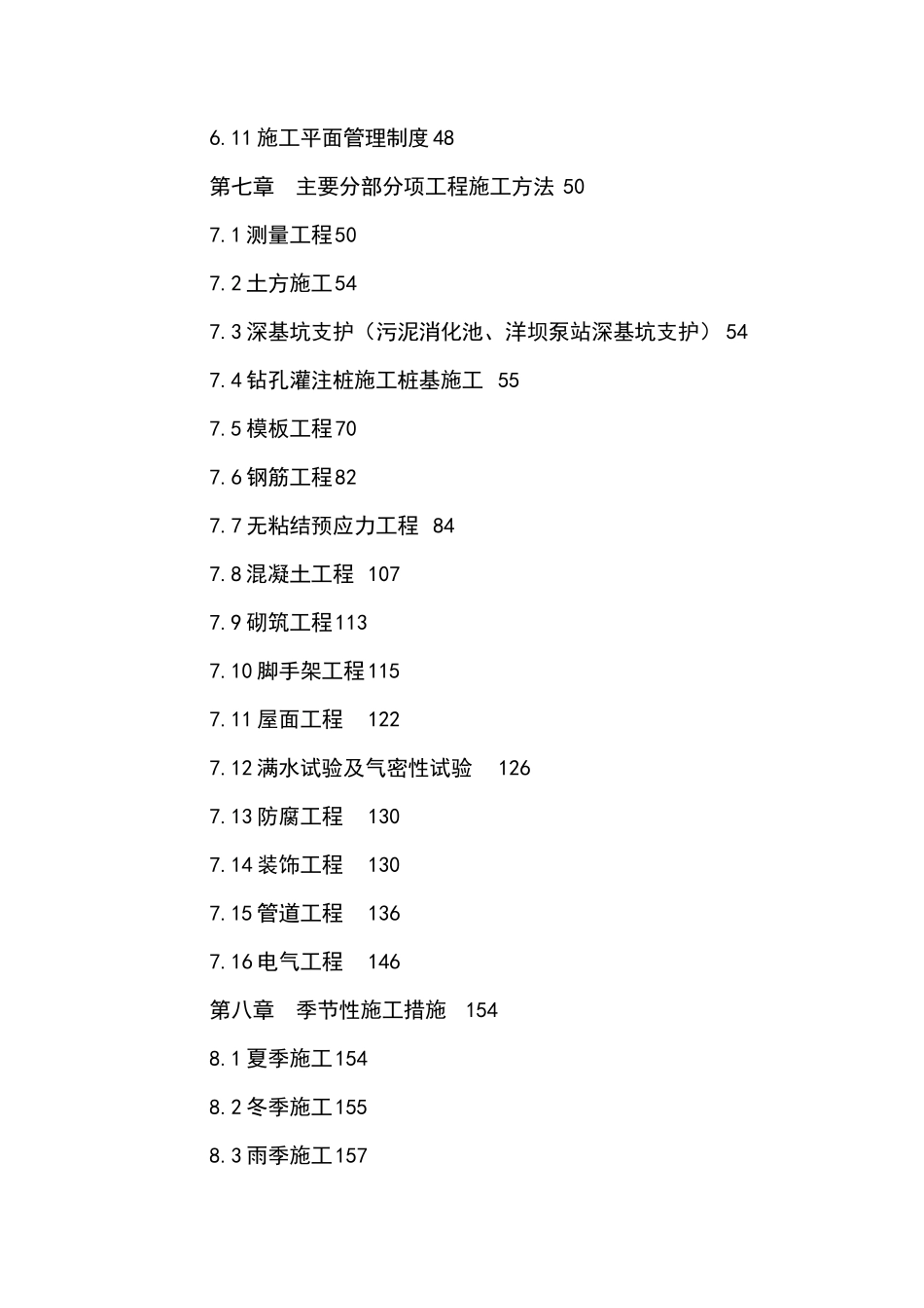 中国一冶宜昌污水处理工程施工组织总设计_第3页