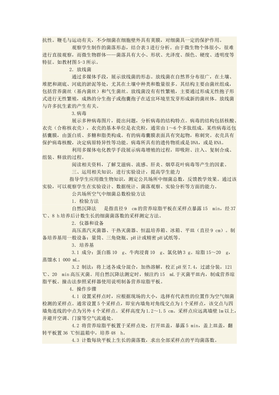 高中生物 微生物的类群教案 选修1_第2页