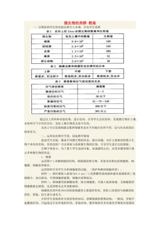 高中生物 微生物的类群教案 选修1