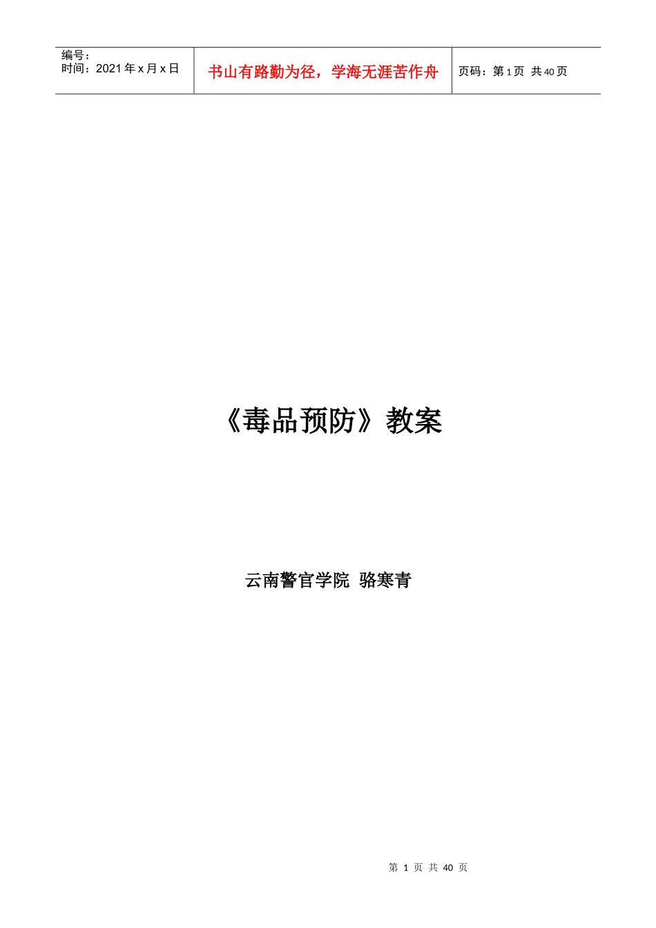 《毒品预防教育》教案_第1页
