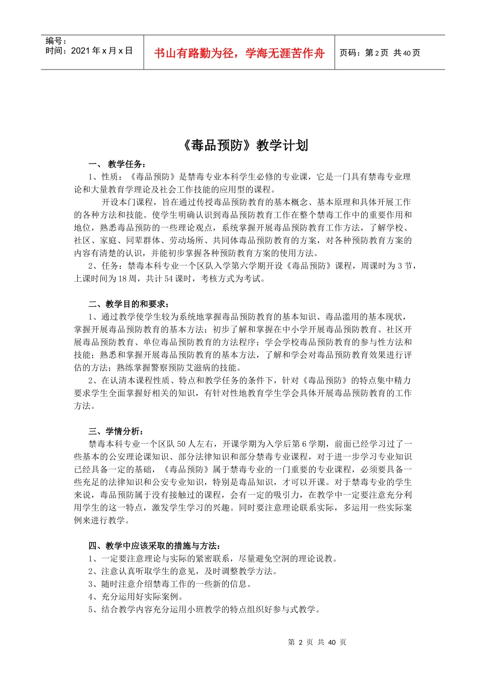 《毒品预防教育》教案_第2页