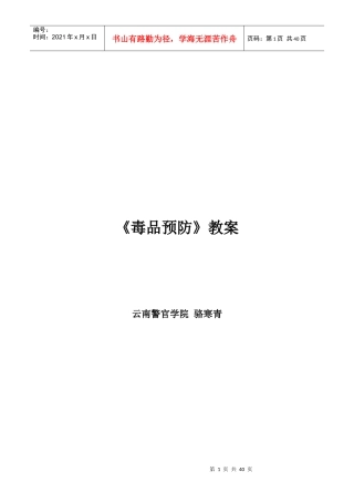 《毒品预防教育》教案
