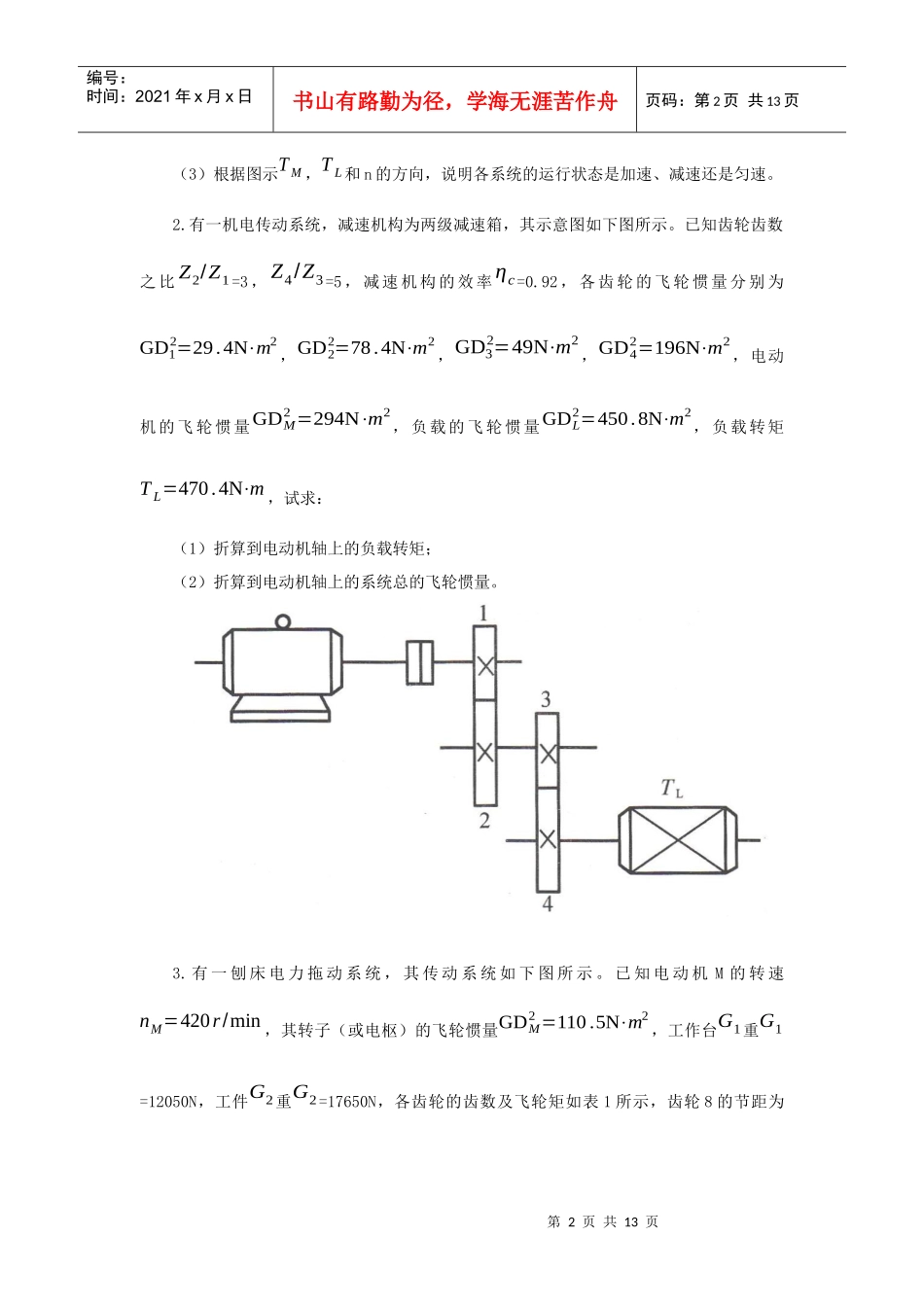 《电气传动与调速系统》平时作业_第2页
