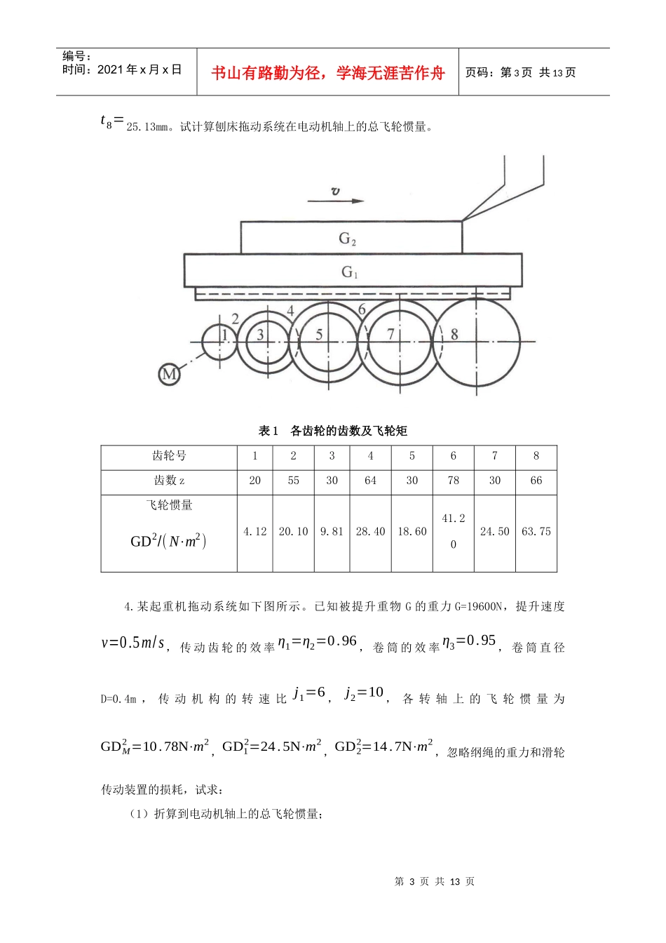 《电气传动与调速系统》平时作业_第3页