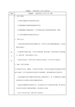 高中生物《细胞器--系统内的分工合作》教学设计 新人教版必修1