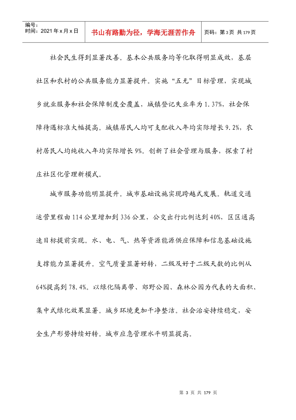 北京市国民经济和社会发展第十二个五年规划纲要_第3页