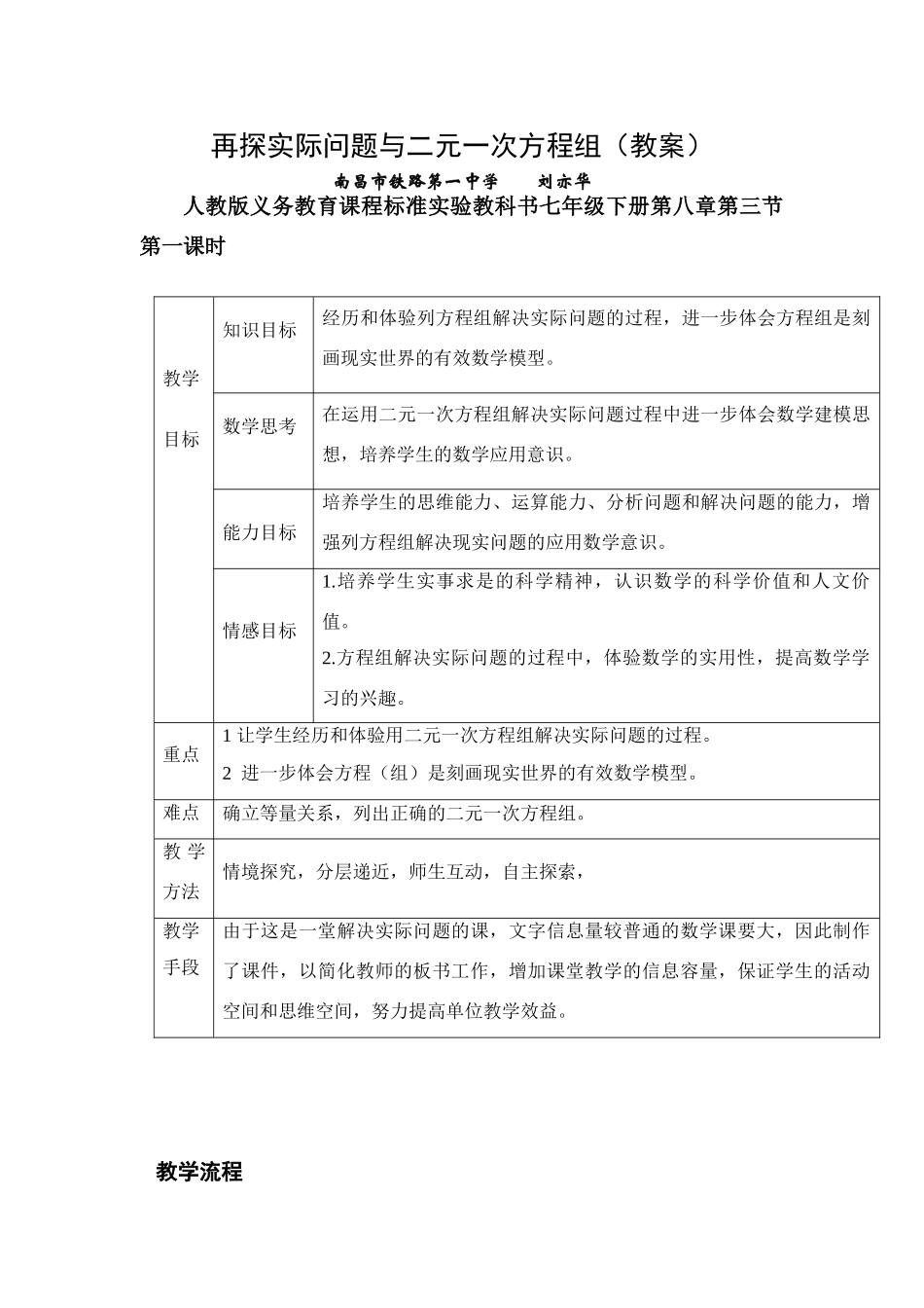 七年级数学下册8.3实际问题与二元一次方程组教案1人教版_第1页