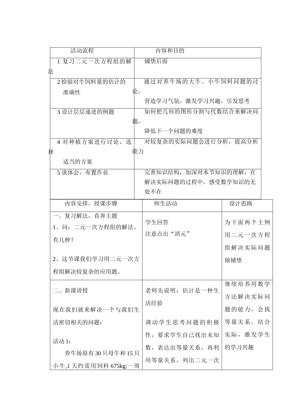 七年级数学下册8.3实际问题与二元一次方程组教案1人教版_第2页