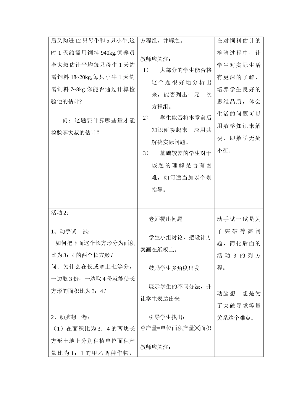 七年级数学下册8.3实际问题与二元一次方程组教案1人教版_第3页