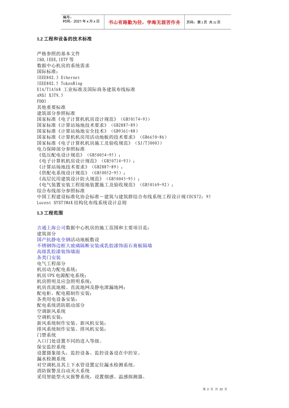 (重点规划的)(机房工程设计方案)_第2页