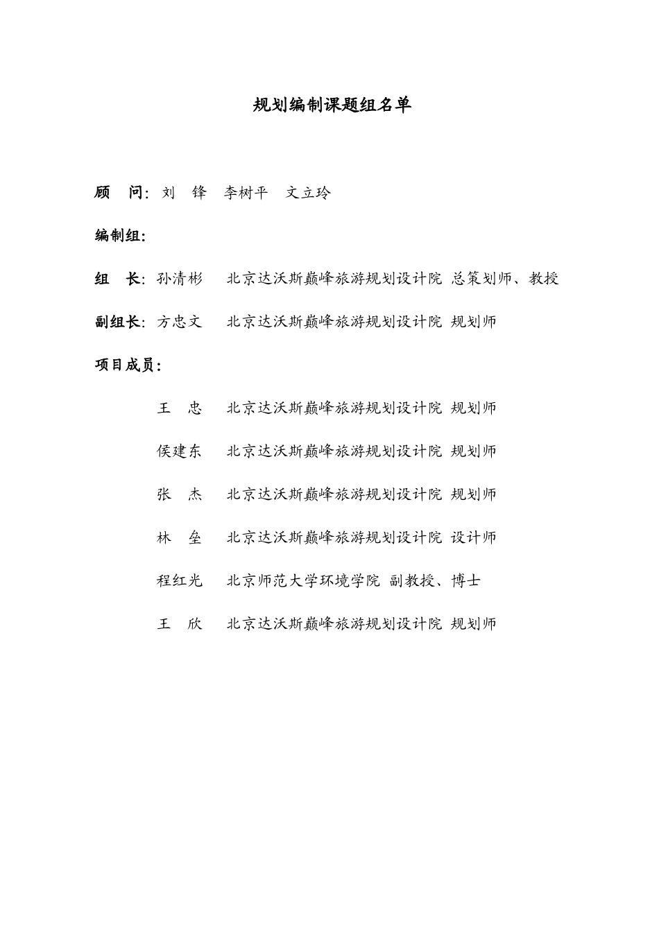 内蒙古自治区准格尔旗旅游业发展总体规划(达沃斯)_第2页
