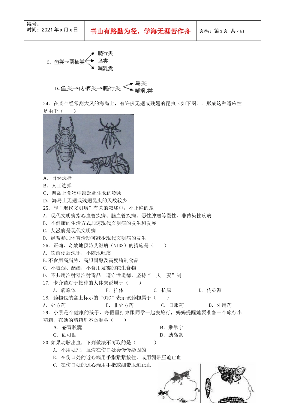 八下生物期末测试题1_第3页