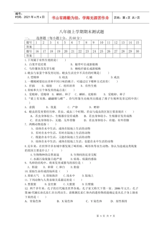 八下生物期末测试题1
