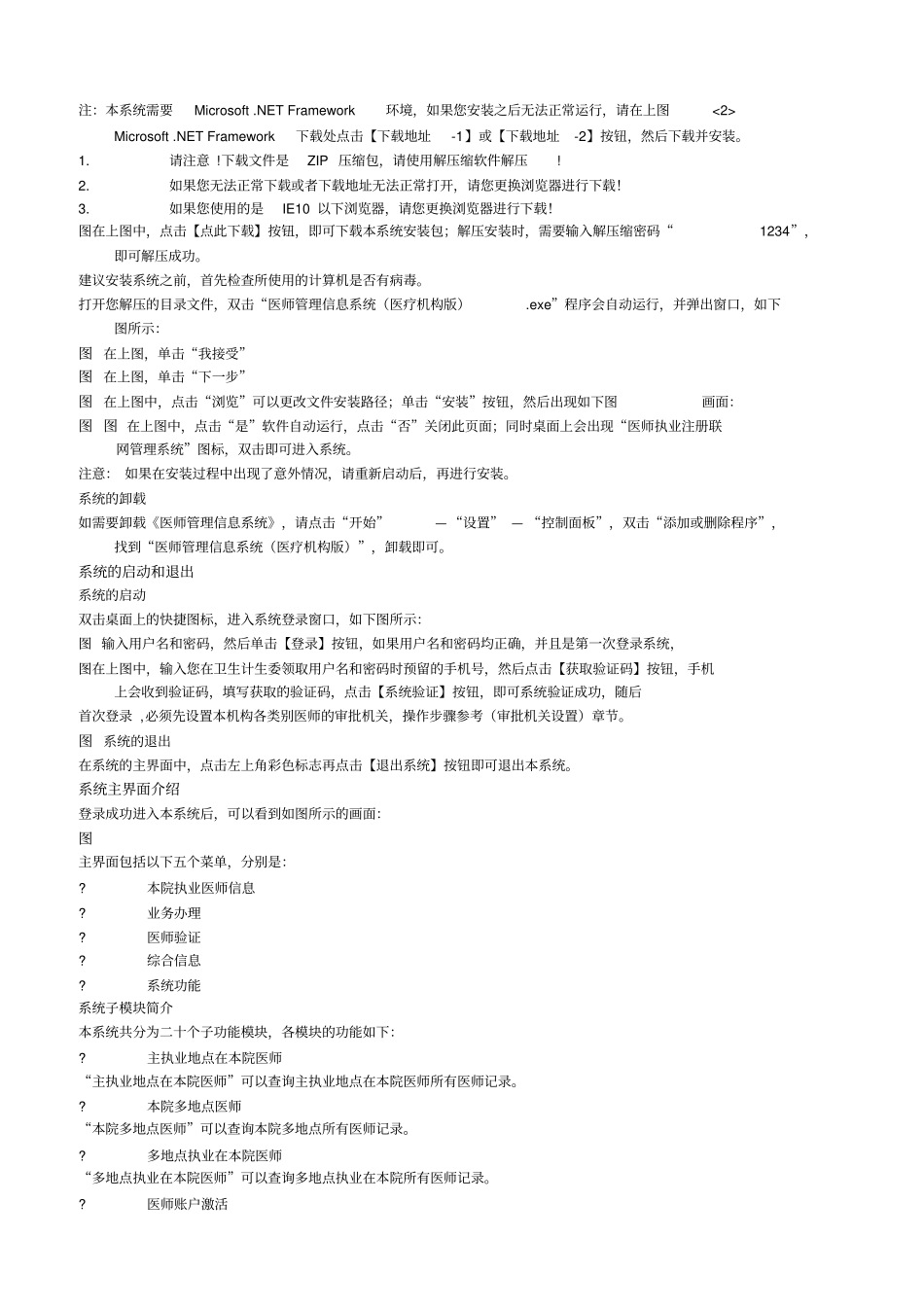 医师管理信息系统医疗机构版用户手册V_第2页